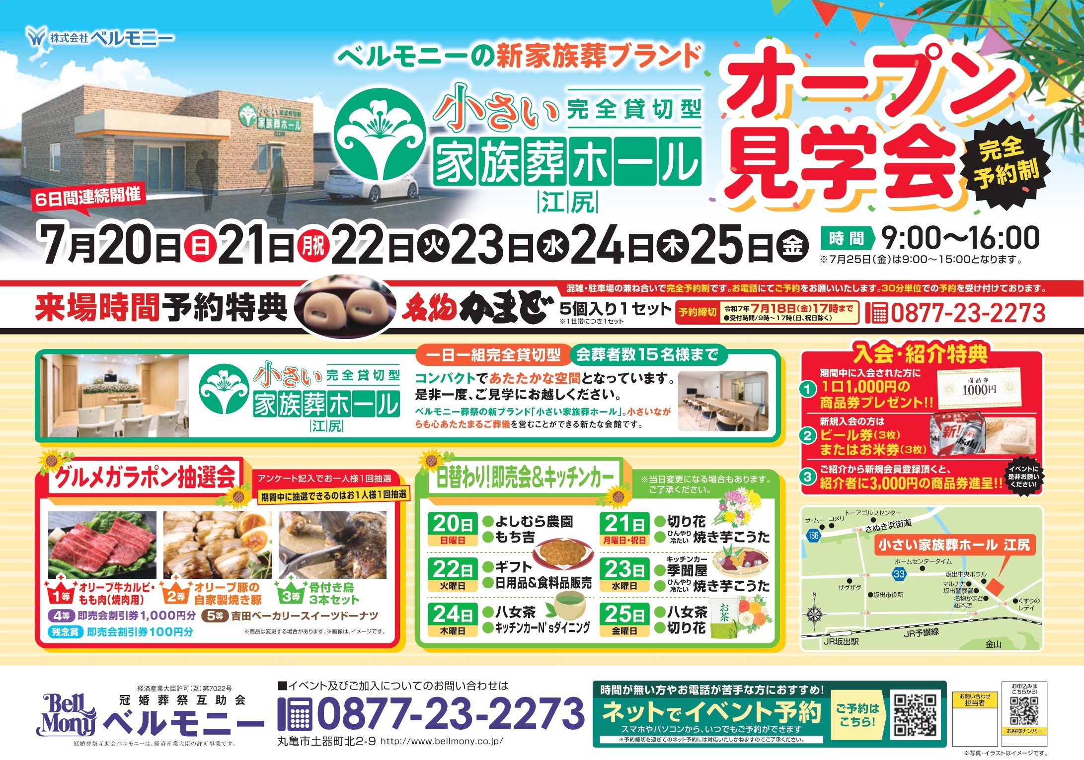 江尻会館　ついにオープンします🎉